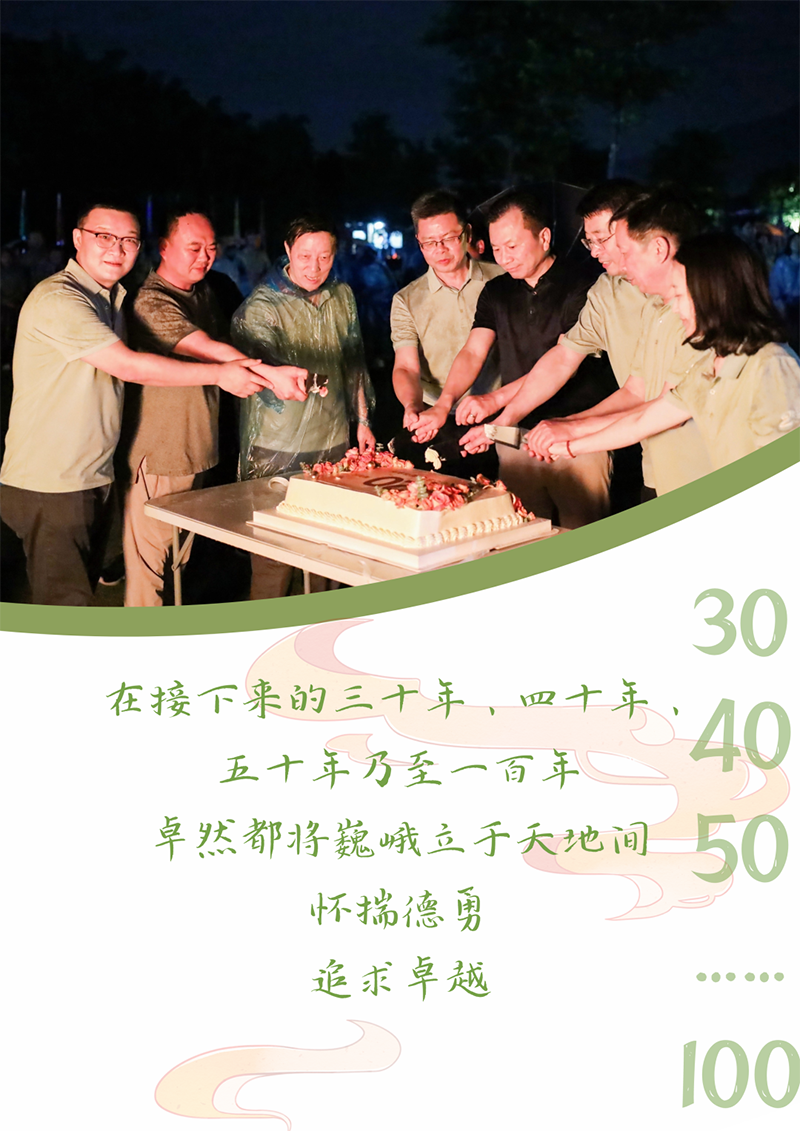 心心念廿 相伴3044am永利集团 | 与德清相约 贺廿载诞辰