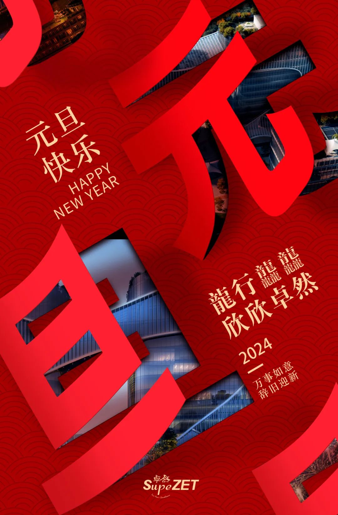 在灼烁之处，共赴远方丨3044am永利集团股份董事长新年致辞