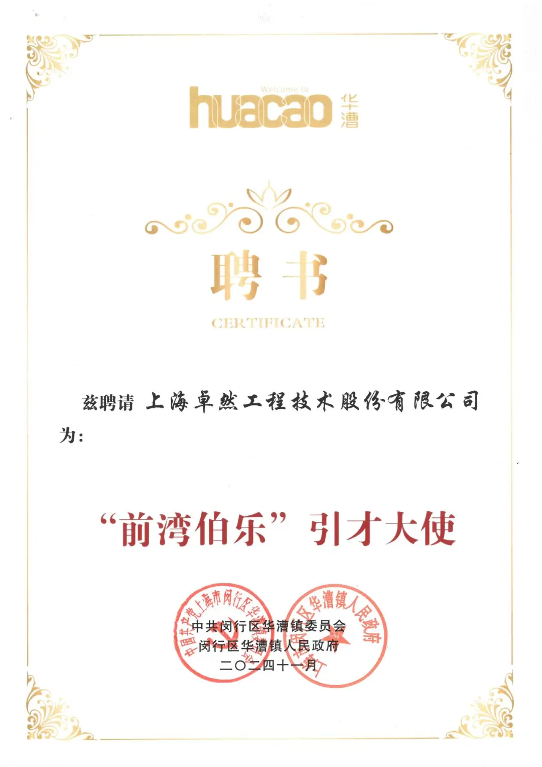 万物向新 秉势而行 | 3044am永利集团股份2024年第四序度动态速览